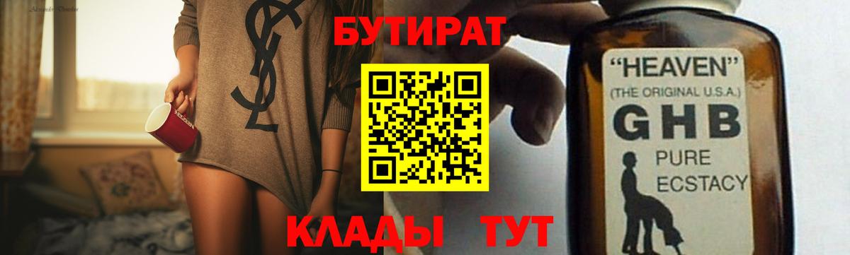 Бутират 99% Барабинск