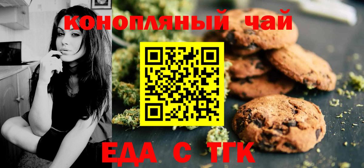 Барабинск  Печенье с ТГК марихуана  Вход с VPN 