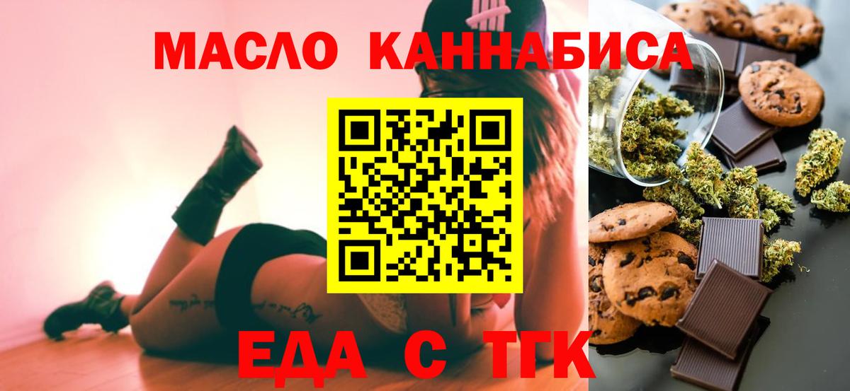 Печенье с ТГК марихуана Барабинск