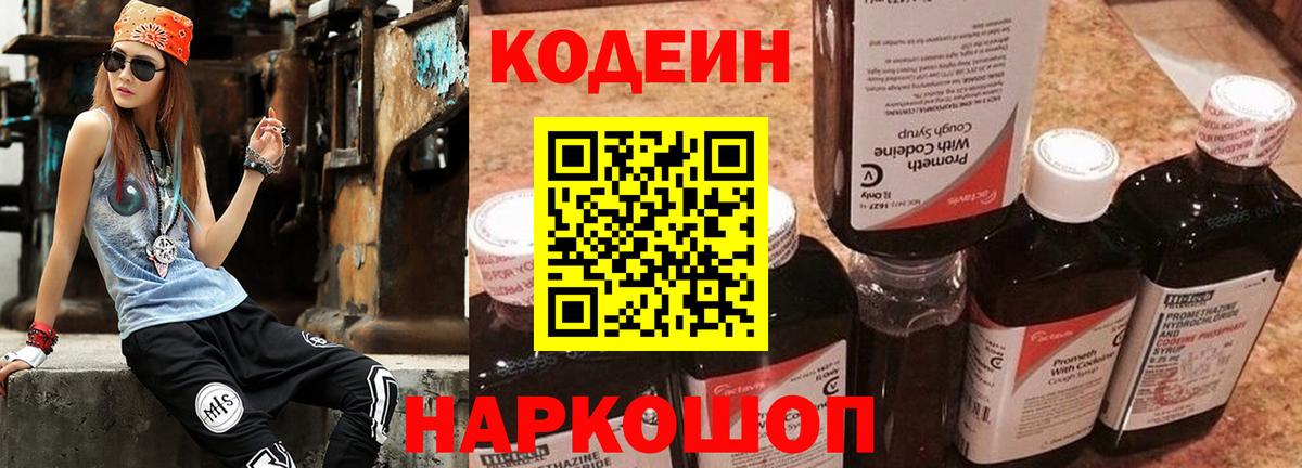 Барабинск  Codein напиток Lean (лин)  Вход с VPN  Кодеин Purple Drank 