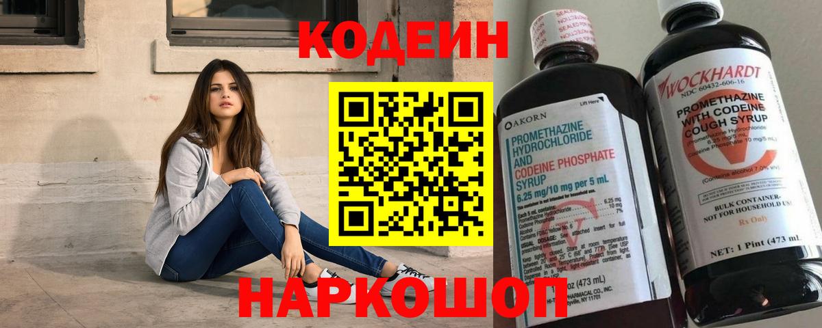 Кодеиновый сироп Lean Purple Drank Барабинск