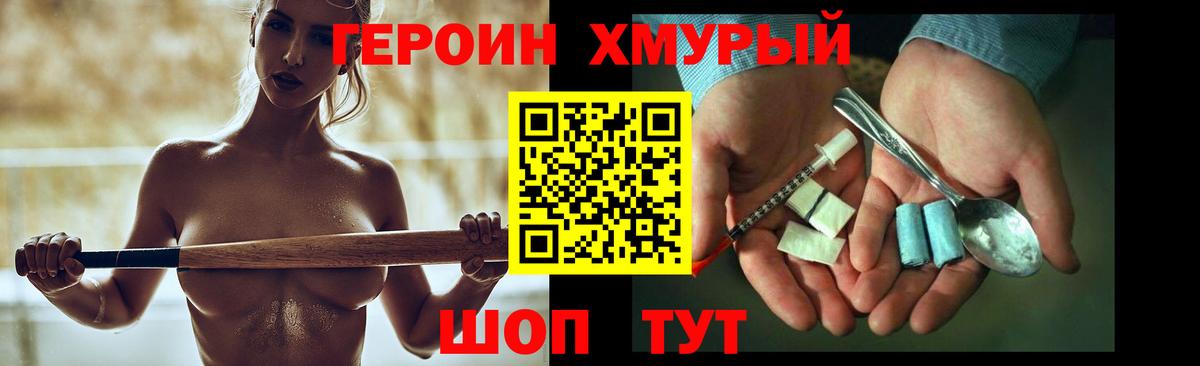 Героин VHQ  Вход с VPN  Барабинск 
