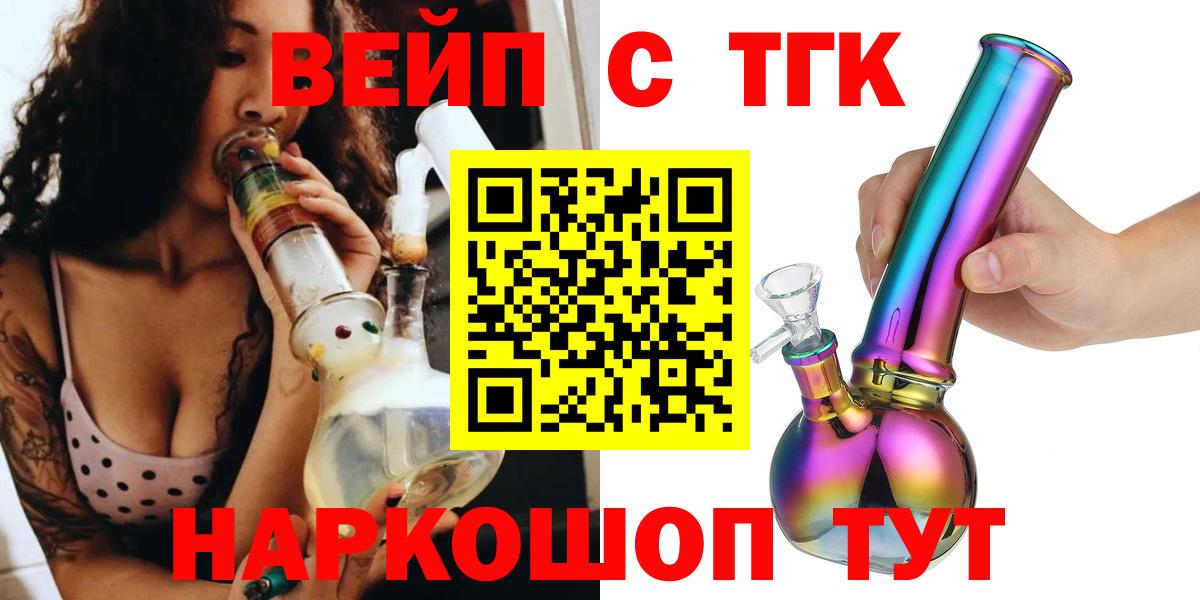 ТГК вейп Барабинск