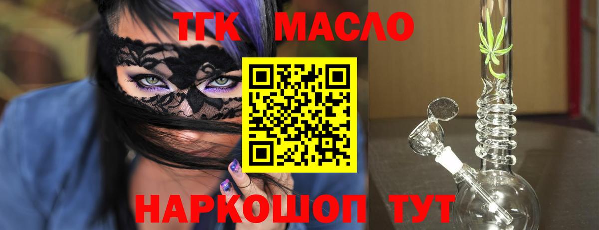 Барабинск  ТГК вейп с тгк  закладки  Вход с VPN 